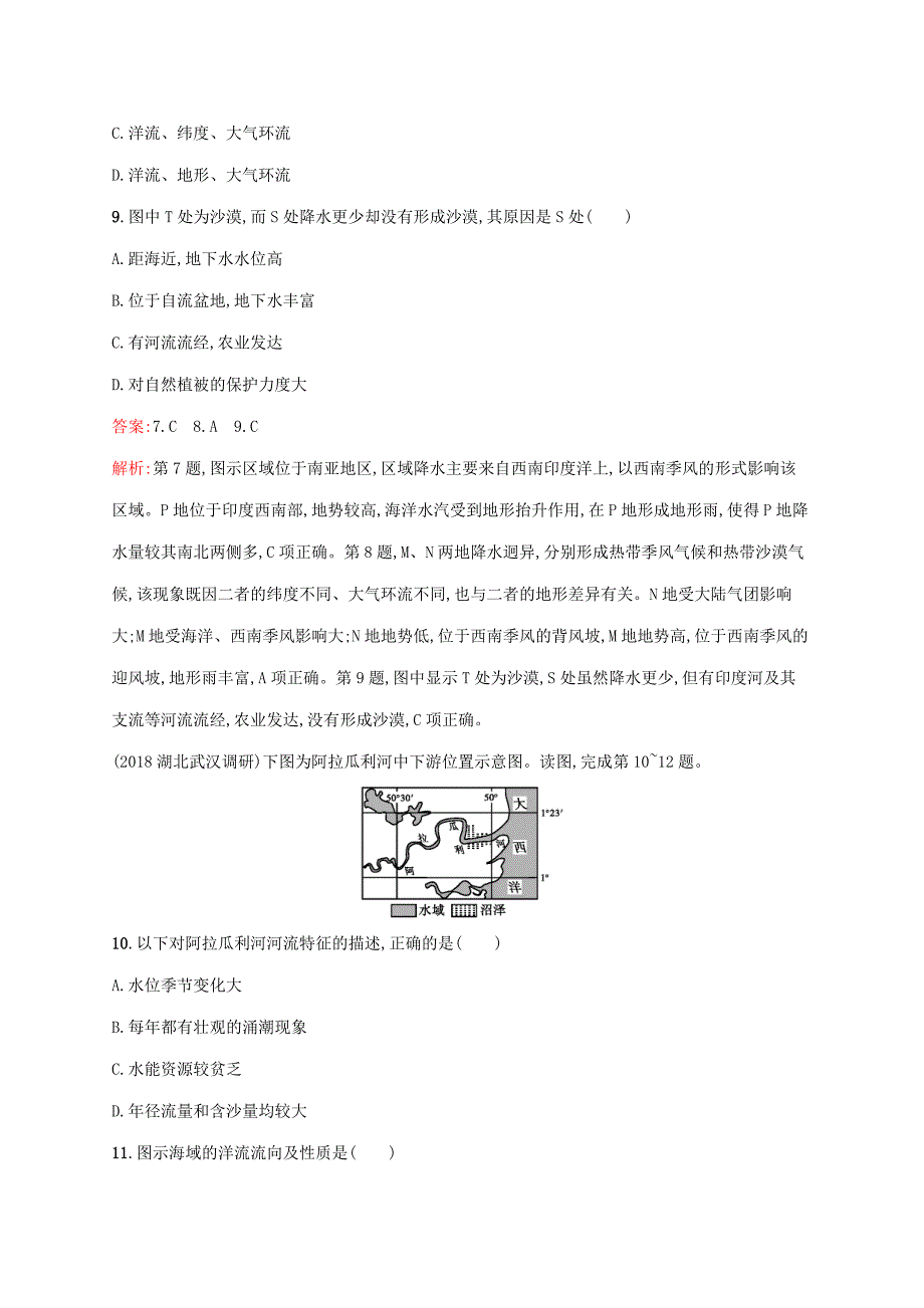 2021高考地理大一轮复习第三章自然环境中的物质运动和能量交换单元检测湘教版_第4页