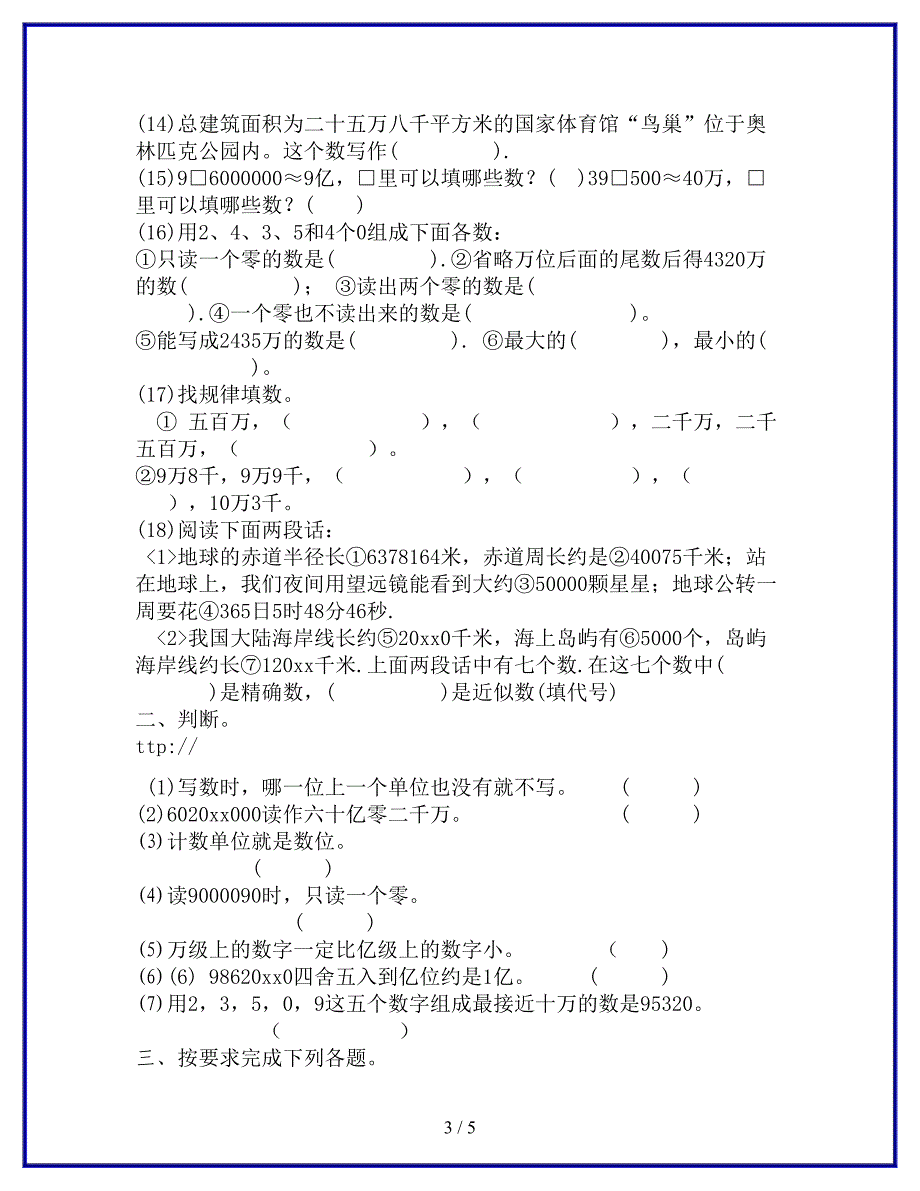 北师大四年级数学上册第一单元练习题(2020新教材)(DOC 5页)_第3页