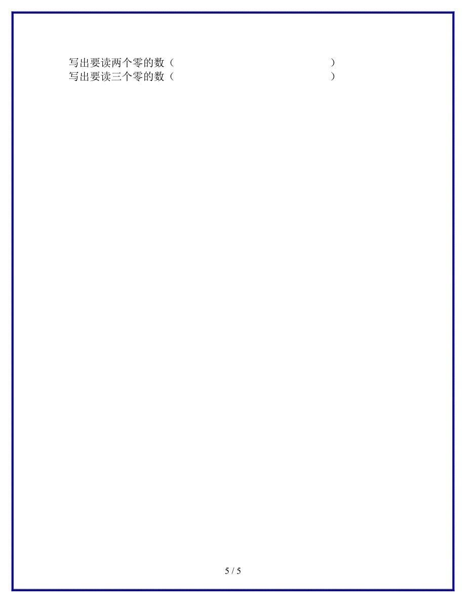 北师大四年级数学上册第一单元练习题(2020新教材)(DOC 5页)_第5页