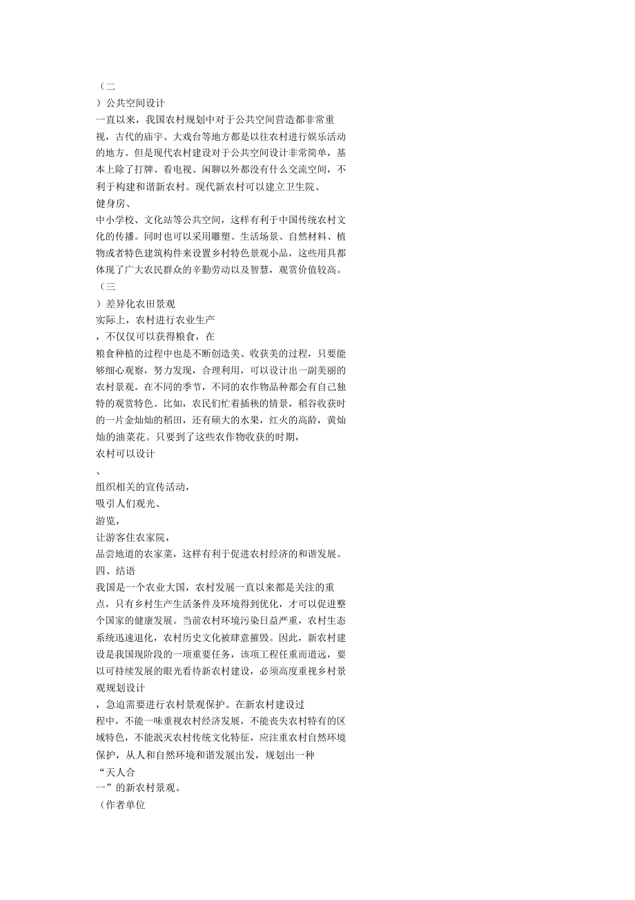 新农村景观设计的原则和要点_第4页