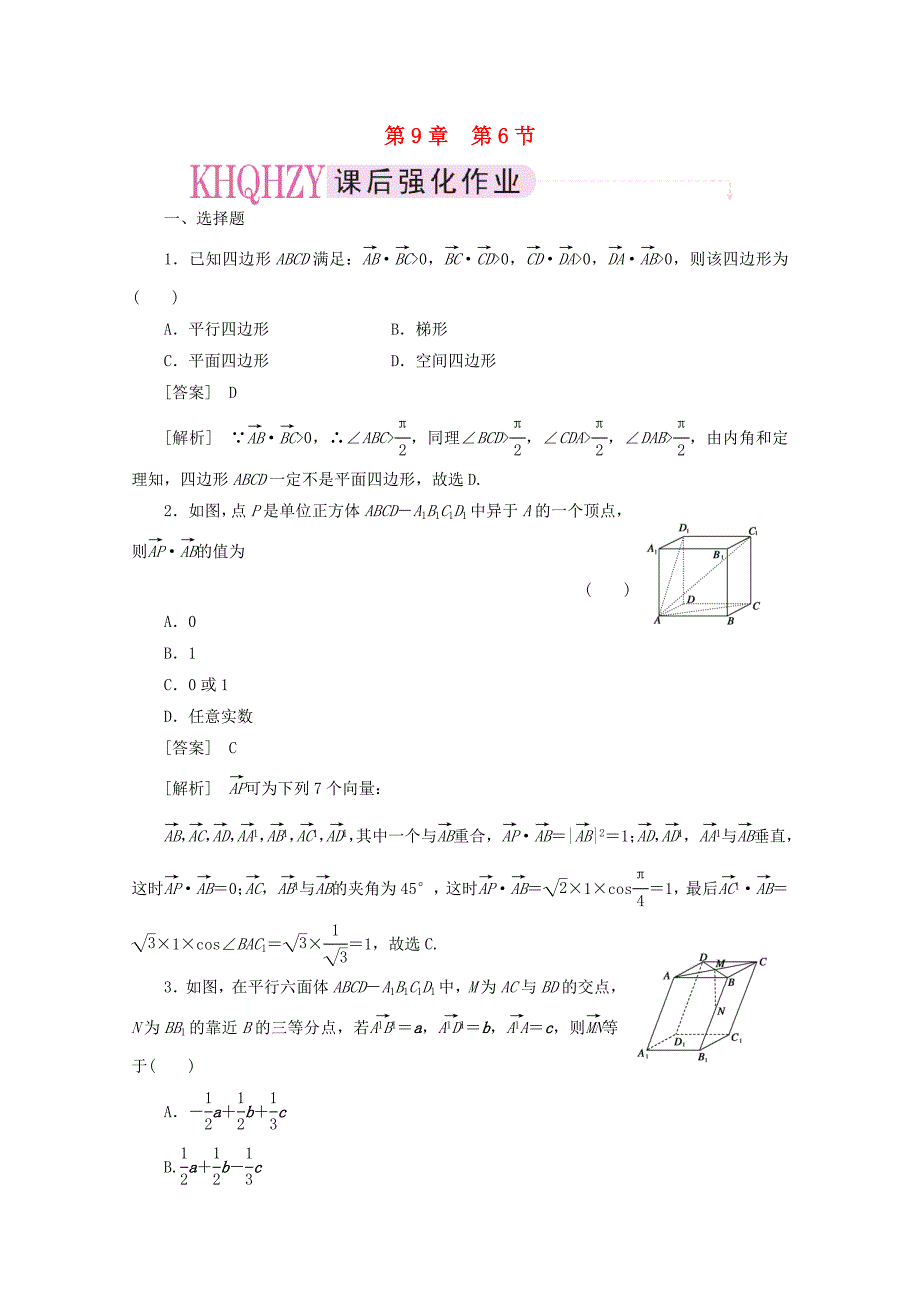 高三数学一轮复习第九章立体几何96精品练习_第1页