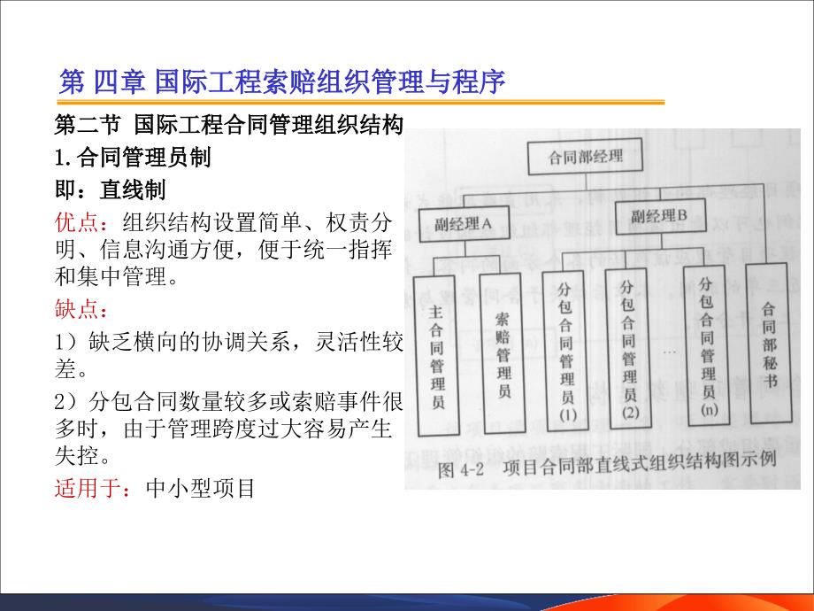 国际工程索赔4 索赔组织管理与程序_第3页