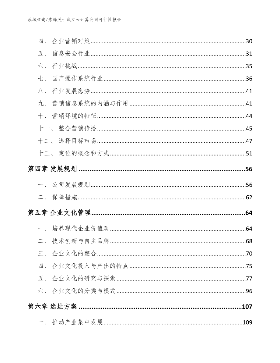 赤峰关于成立云计算公司可行性报告_第2页