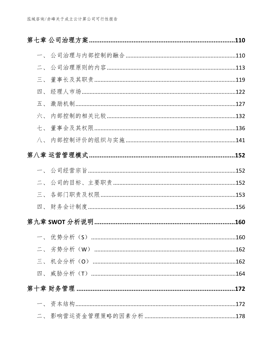 赤峰关于成立云计算公司可行性报告_第3页