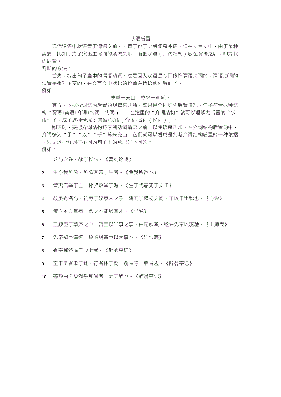 (初高中衔接)初中文言文特殊句式复习—状语后置_第1页