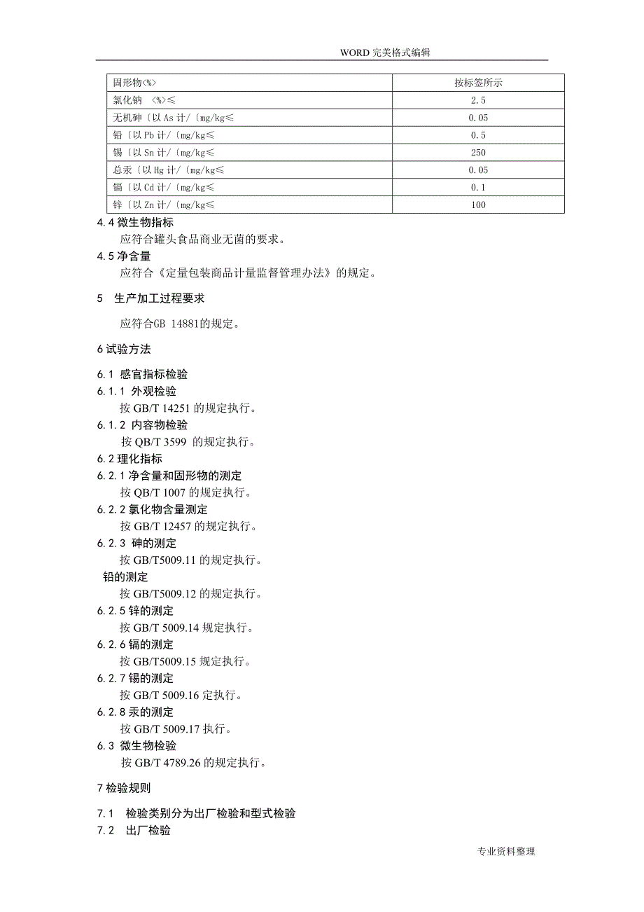 企业标准范文_第4页