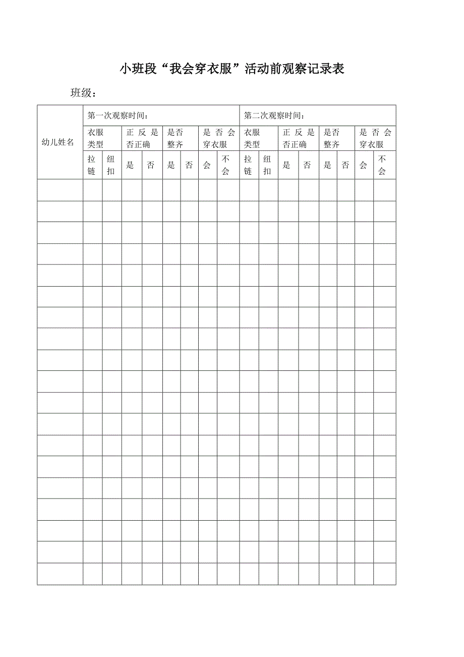 小班我会穿衣服活动方案_第3页