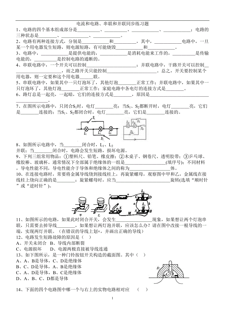 15.3-串联和并联-同步练习2.doc_第1页