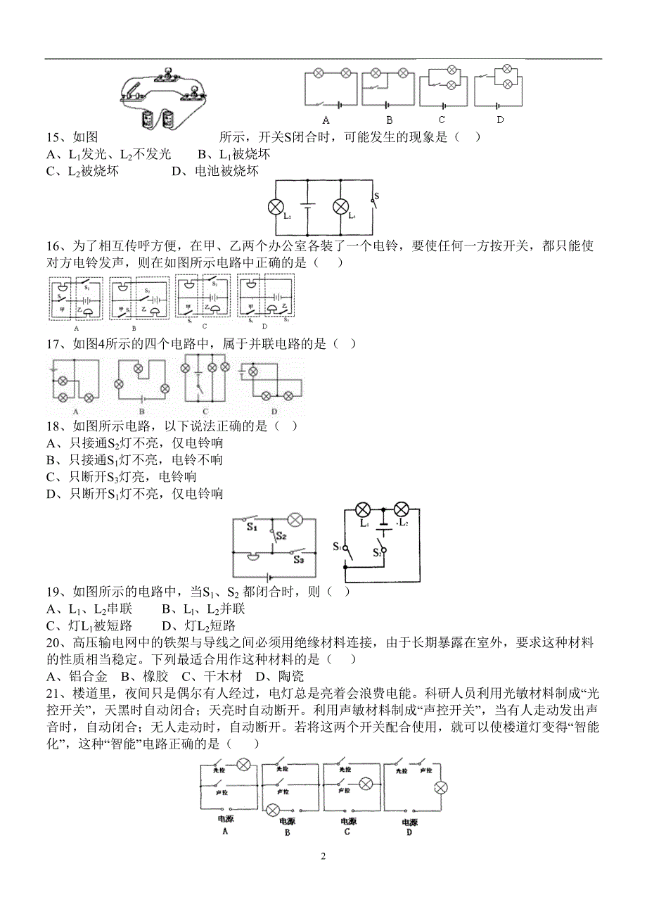 15.3-串联和并联-同步练习2.doc_第2页