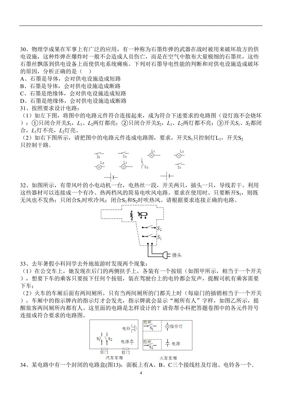 15.3-串联和并联-同步练习2.doc_第4页