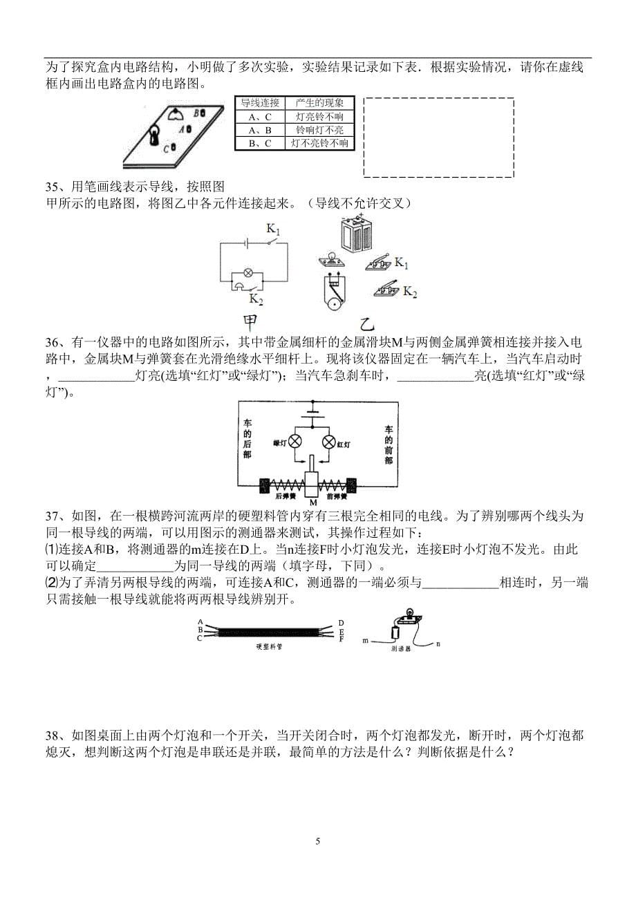 15.3-串联和并联-同步练习2.doc_第5页