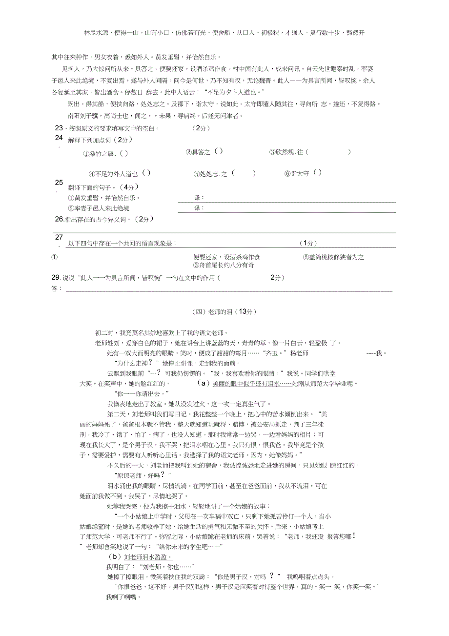 人教版八年级语文上册第五单元测试卷及答案_第4页