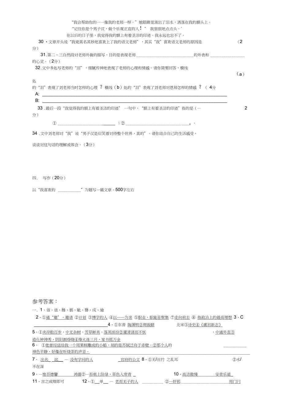 人教版八年级语文上册第五单元测试卷及答案_第5页