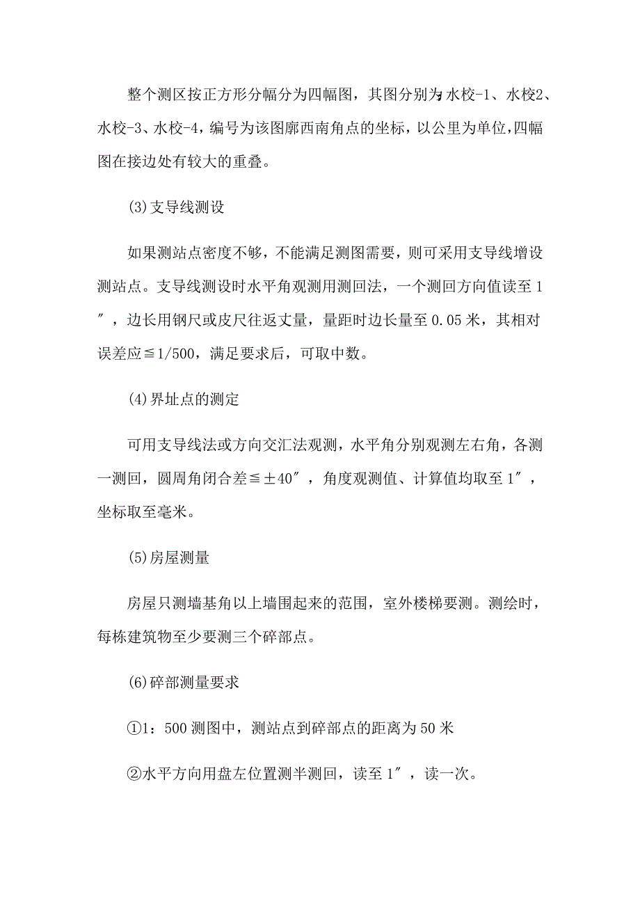 2023测绘类顶岗实习报告8篇_第4页