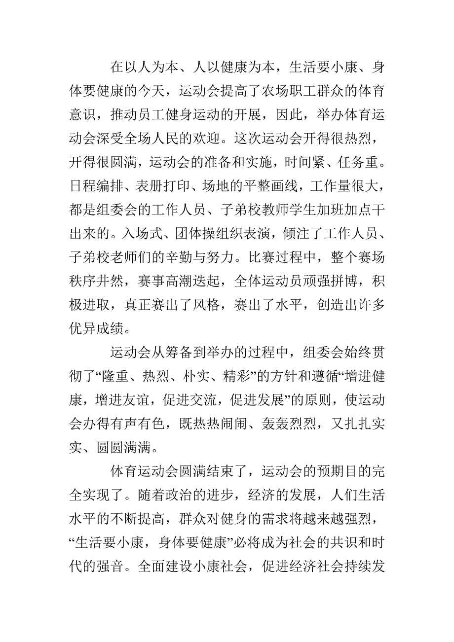 农场运动会闭幕词_第2页