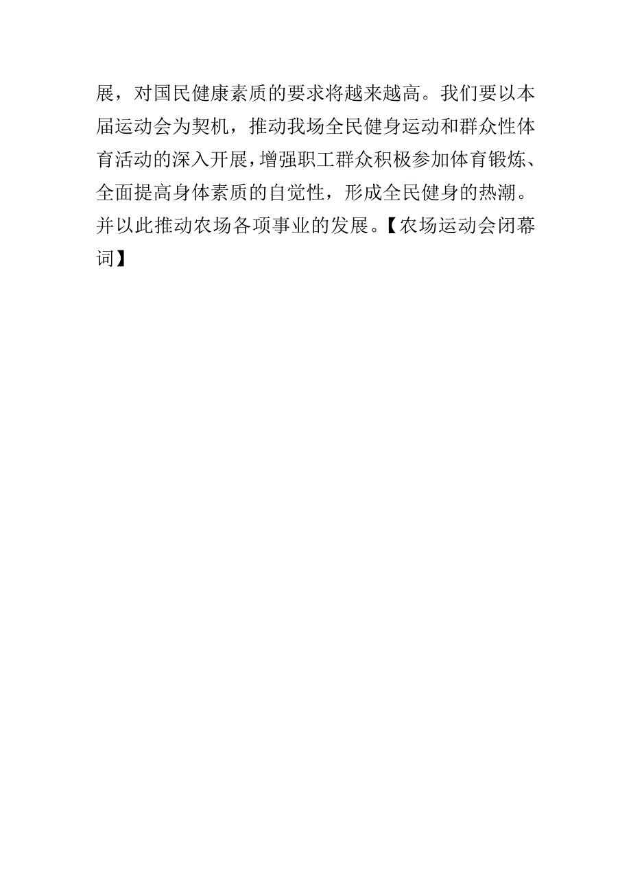 农场运动会闭幕词_第3页