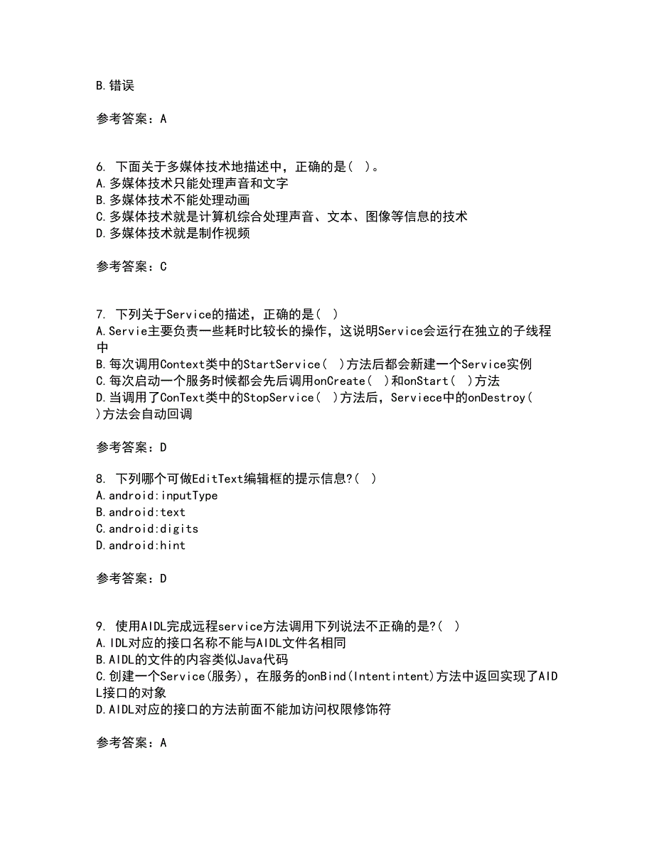 南开大学22春《手机应用软件设计与实现》综合作业一答案参考10_第2页