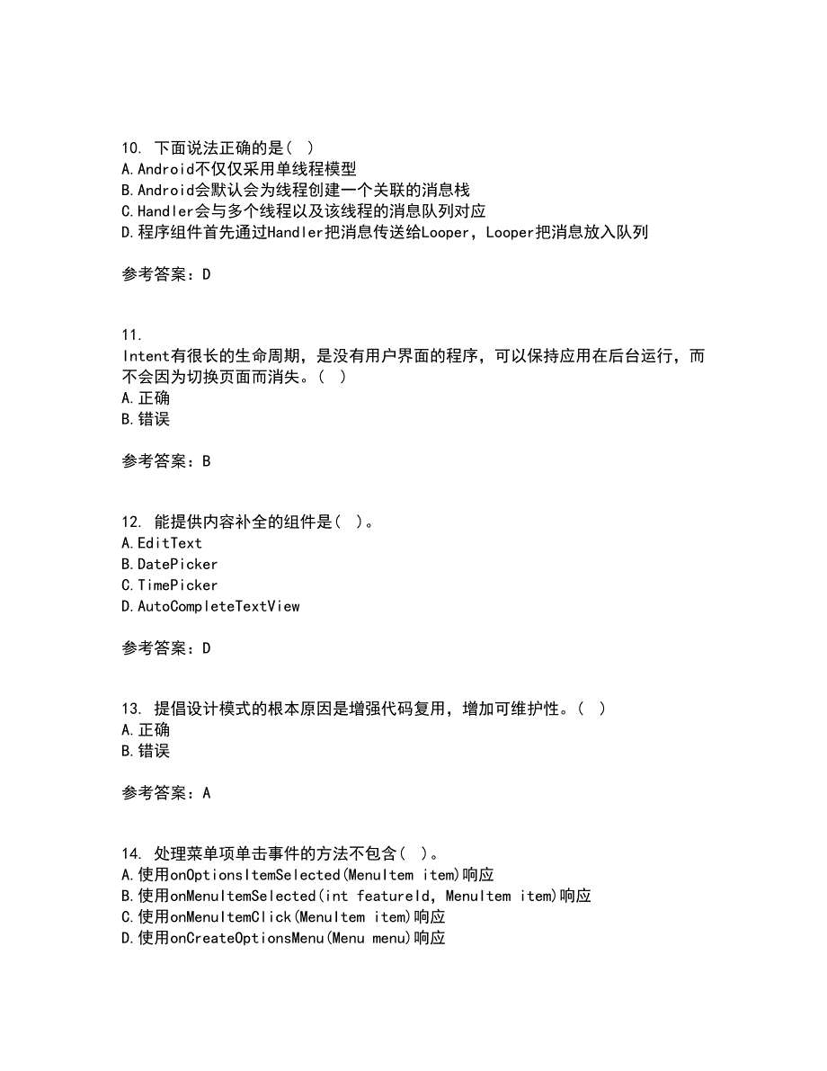 南开大学22春《手机应用软件设计与实现》综合作业一答案参考10_第3页