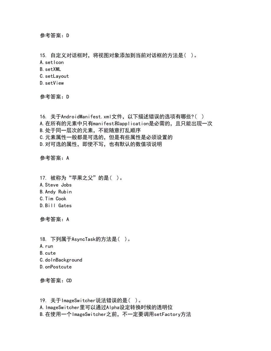 南开大学22春《手机应用软件设计与实现》综合作业一答案参考10_第4页