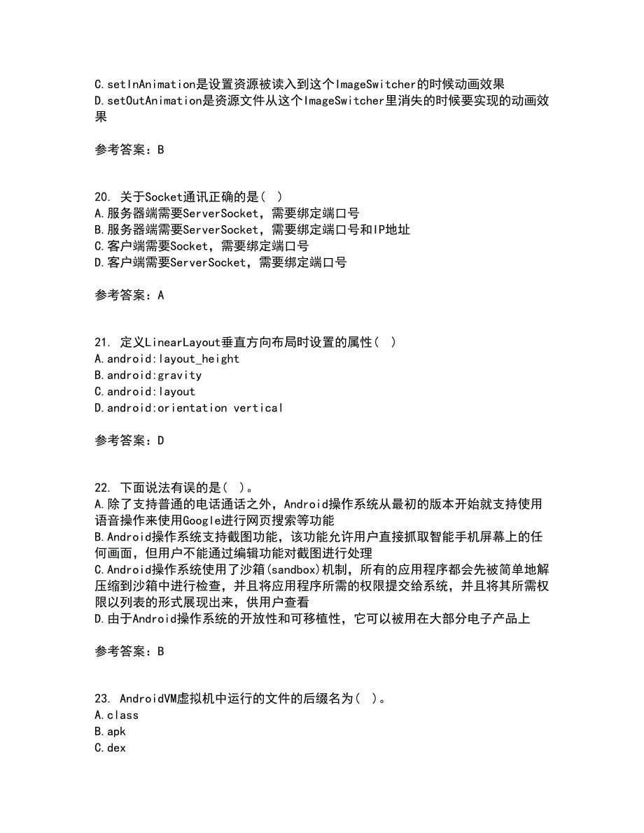 南开大学22春《手机应用软件设计与实现》综合作业一答案参考10_第5页