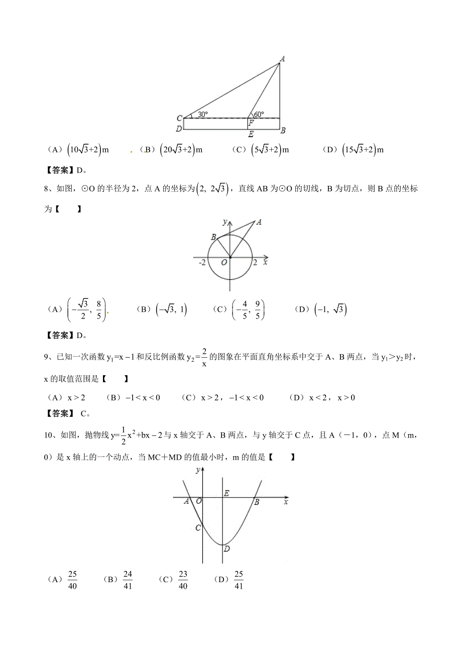 贵州省黔西南州2012年中考数学试题.doc_第2页