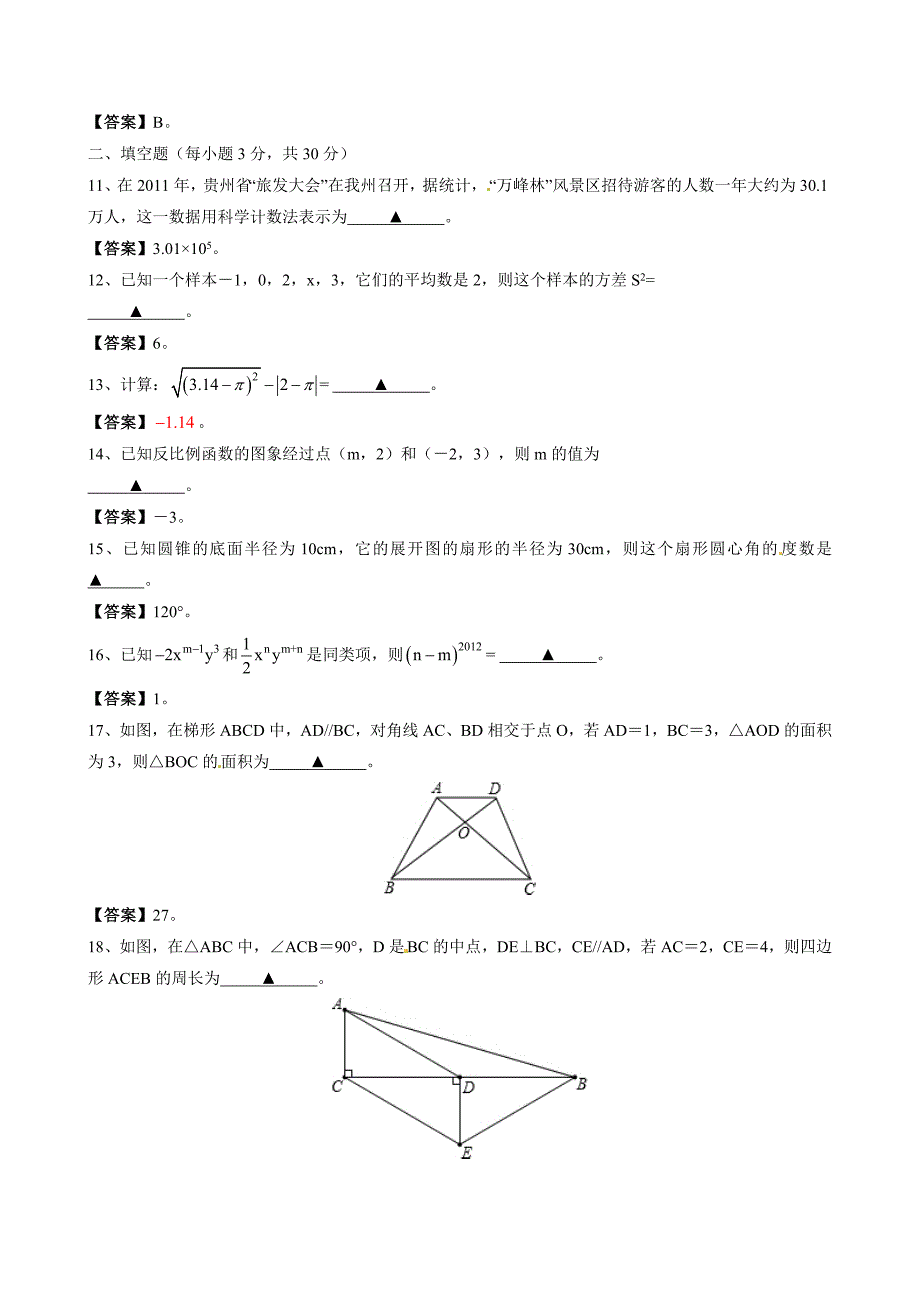 贵州省黔西南州2012年中考数学试题.doc_第3页