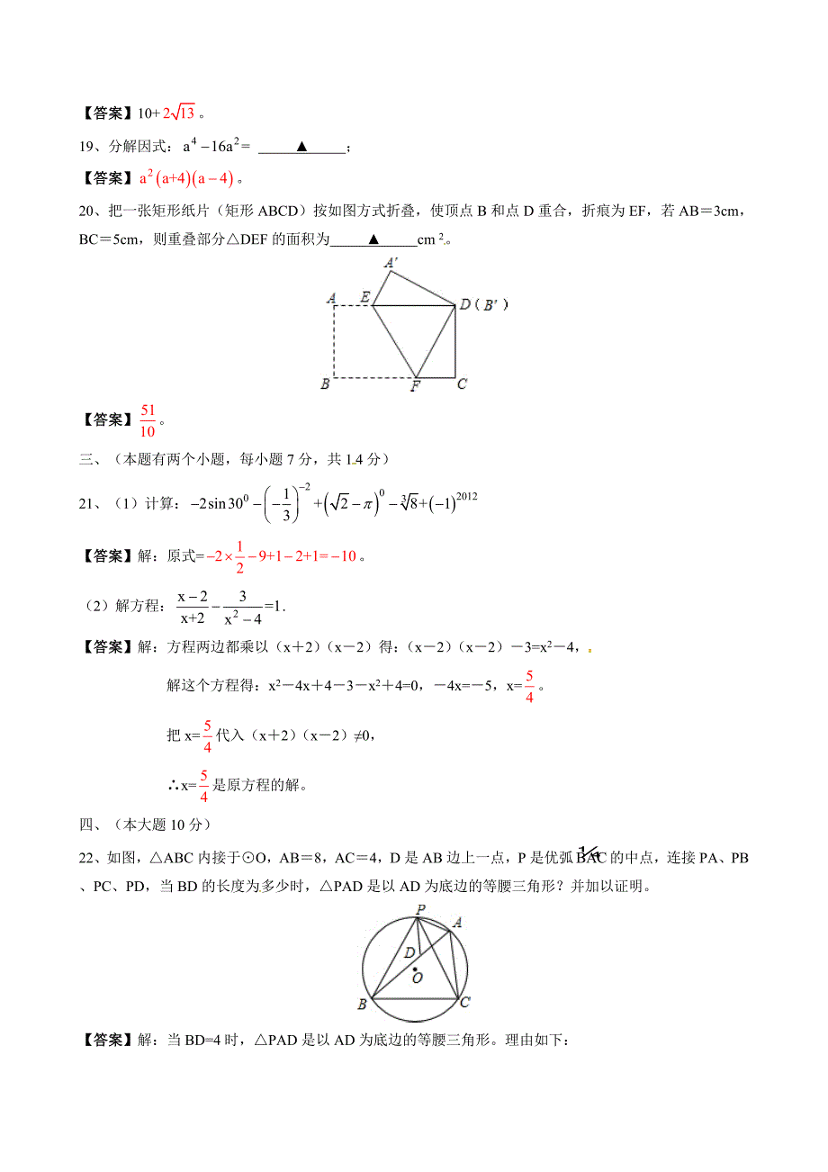 贵州省黔西南州2012年中考数学试题.doc_第4页