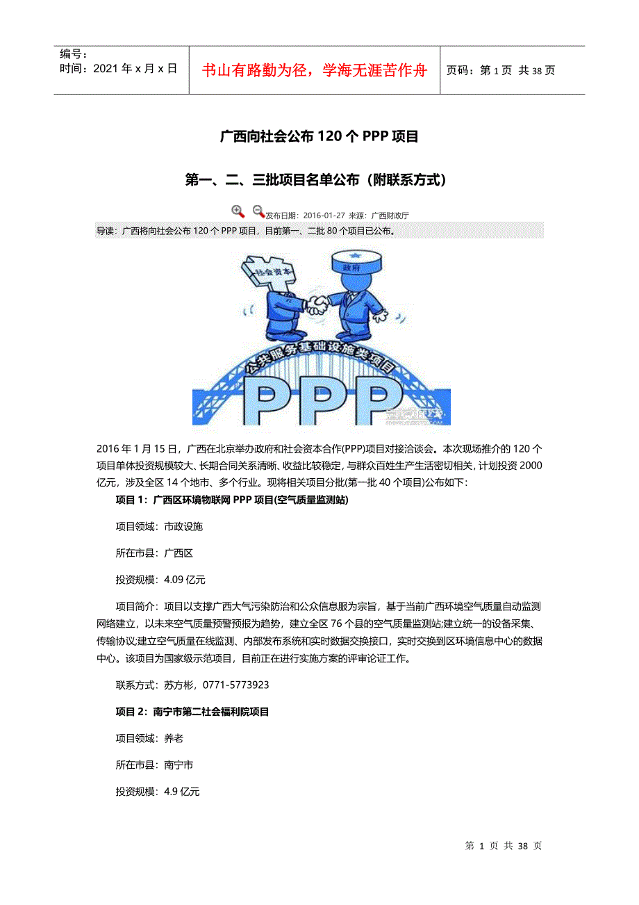 广西向社会公布120个PPP项目_第1页