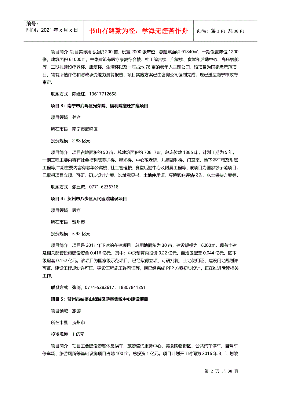 广西向社会公布120个PPP项目_第2页