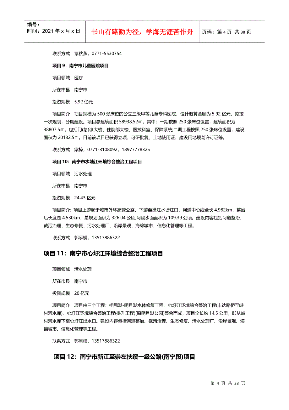 广西向社会公布120个PPP项目_第4页