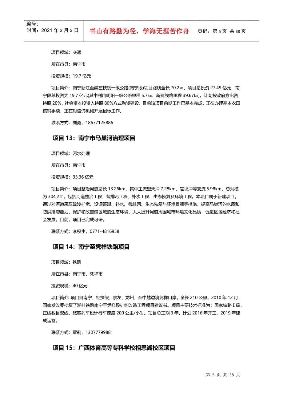 广西向社会公布120个PPP项目_第5页