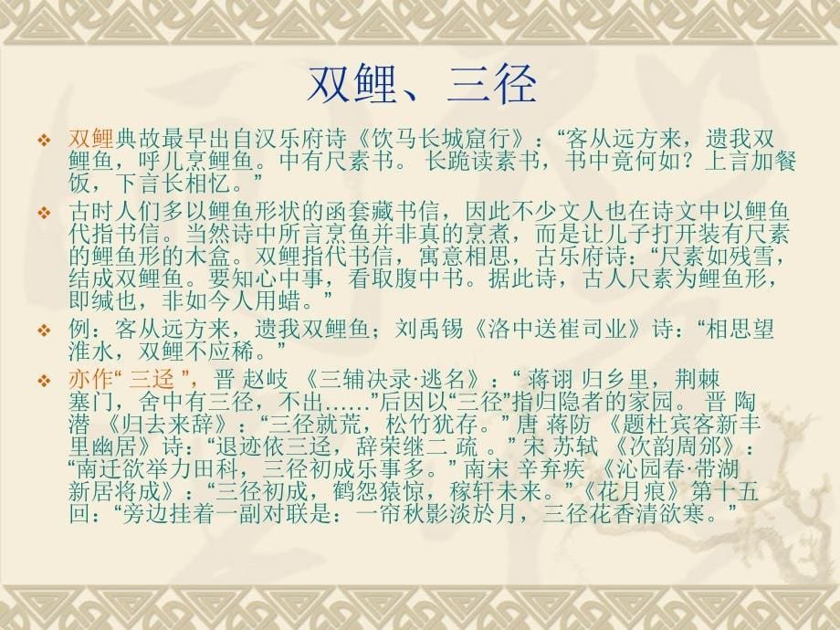 95古诗词形象鉴赏解题技巧——艺术形象_第5页