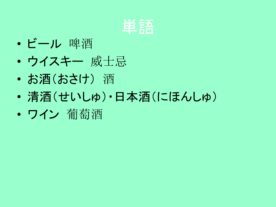 标准日语初级第四课_第4页