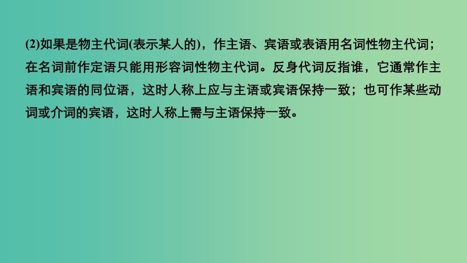 2019高考英语语法突破四大篇第三部分专题1代词课件.ppt_第3页