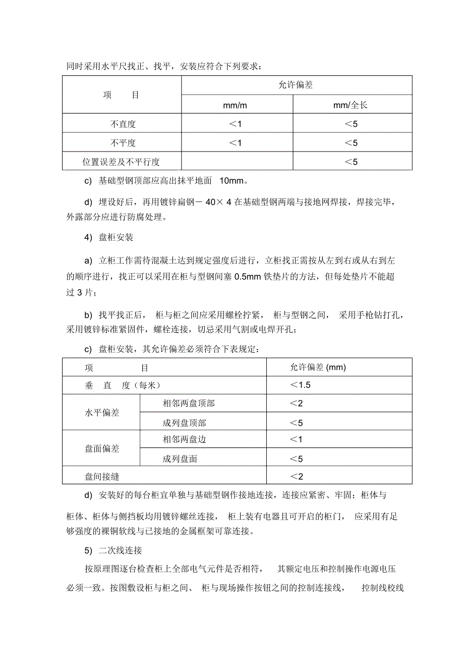 强电施工方案_第2页