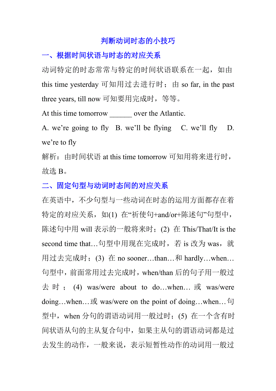 判断动词时态的小技巧_第1页