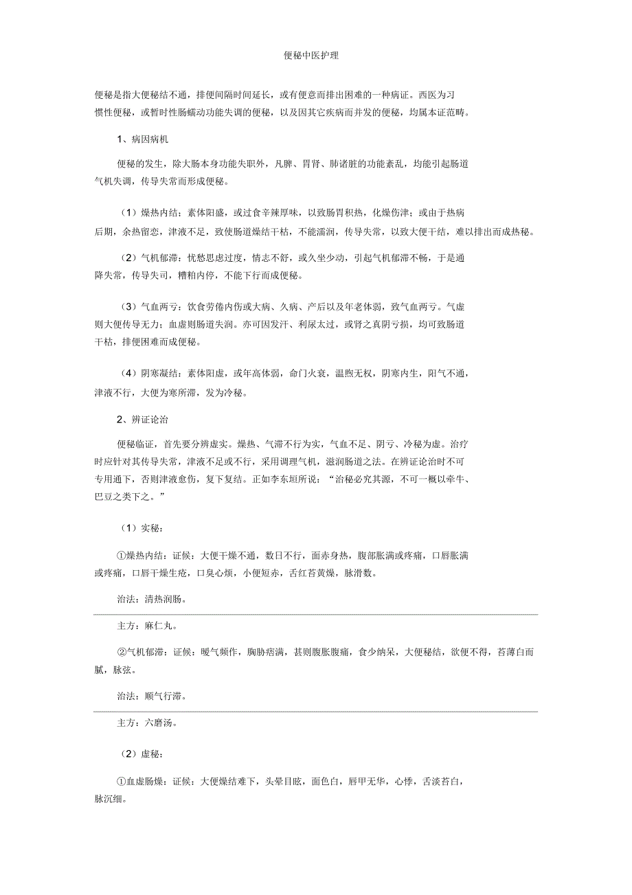 便秘中医护理_第1页
