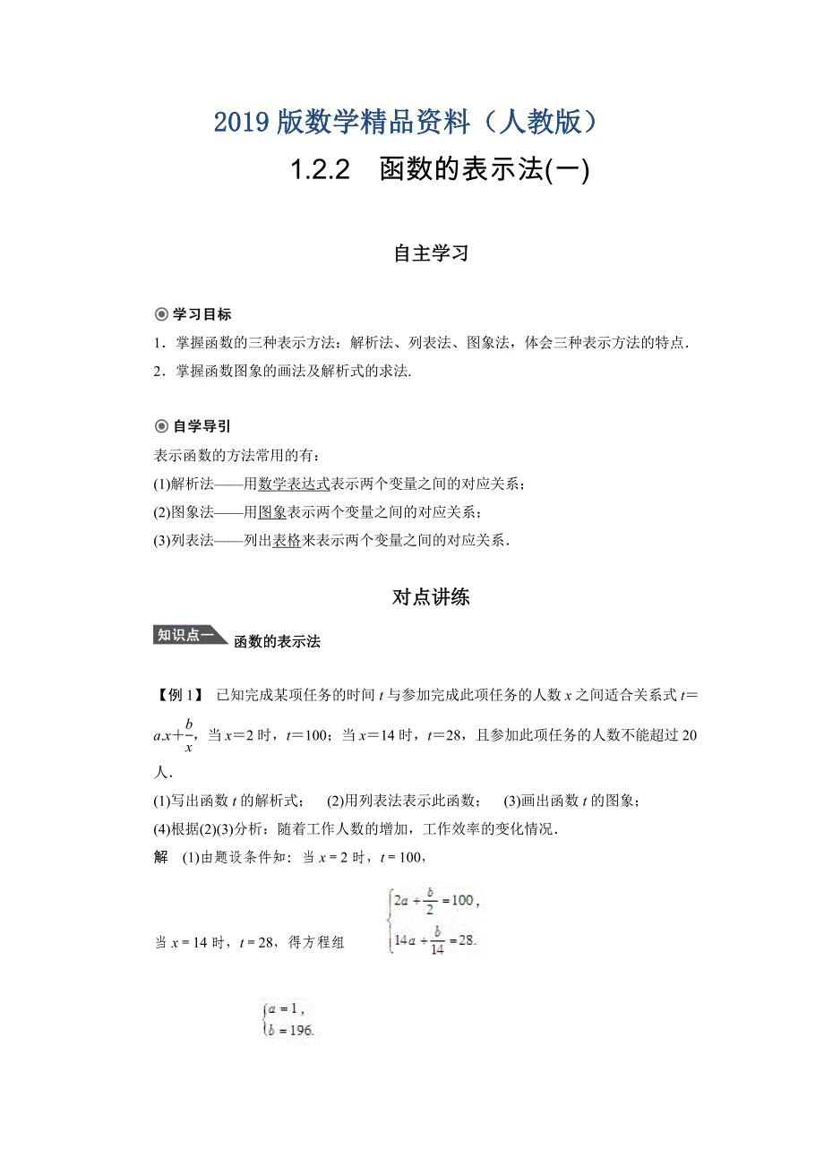 人教a版必修1学案1.2.2函数的表示法1含答案_第1页