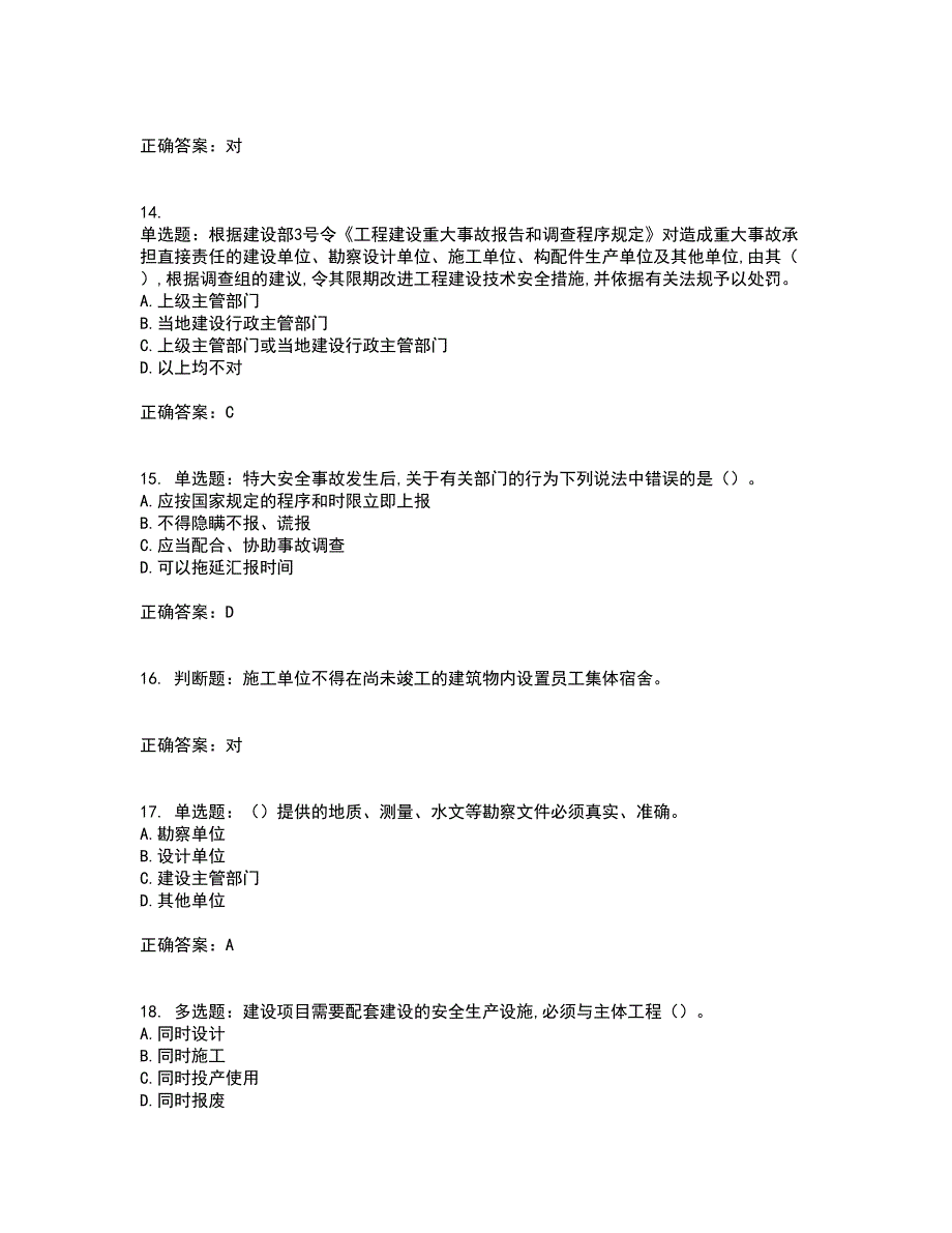 2022吉林省“安管人员”主要负责人安全员A证题库附答案参考60_第4页