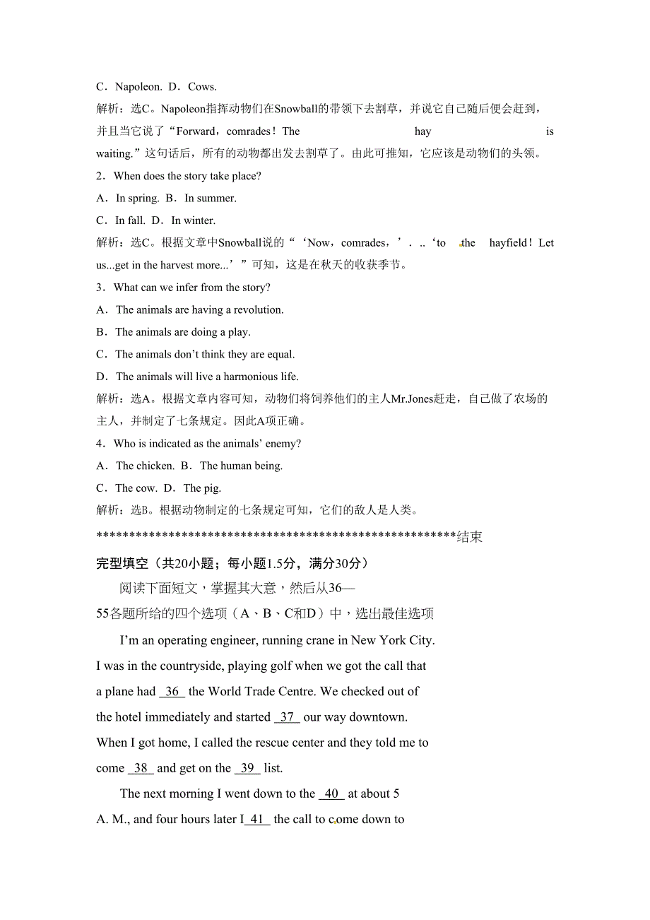 苏州市2014高考英语阅读理解完形填空及阅读类训练20答案及解析_第2页