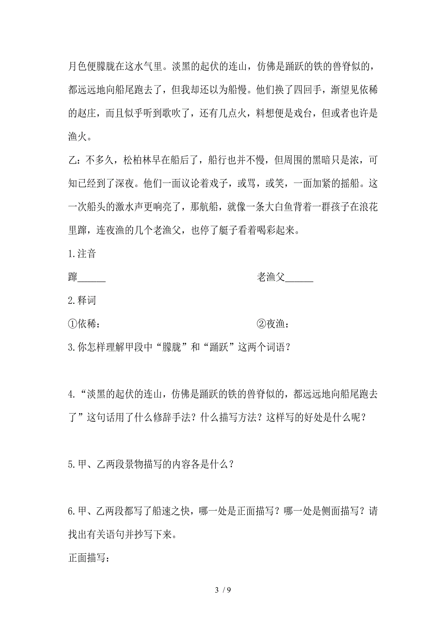 四川省宜宾市六中七年级下期语文能力提升一课三练试题及答案(第16课)_第3页