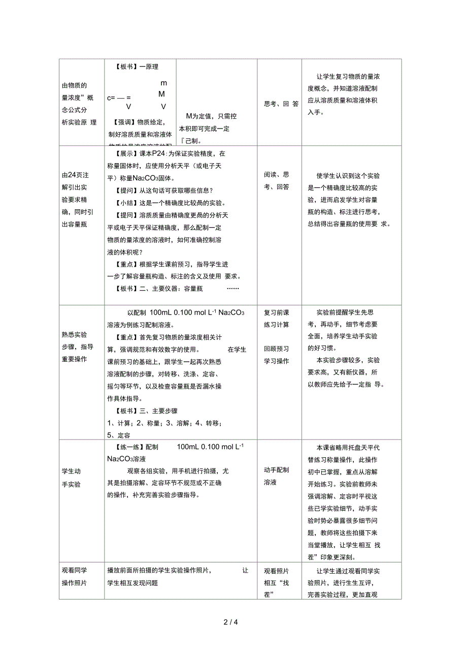 溶液的配制及分析教学设计_第2页