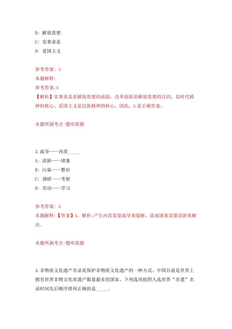 安徽铜陵市公安局“警民联调”室招考聘用调解员模拟试卷【附答案解析】（第7次）_第2页