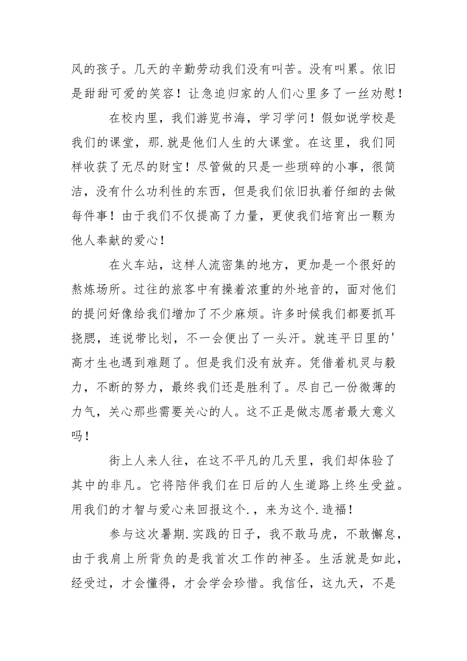 火车站志愿者社会实践报告_第3页