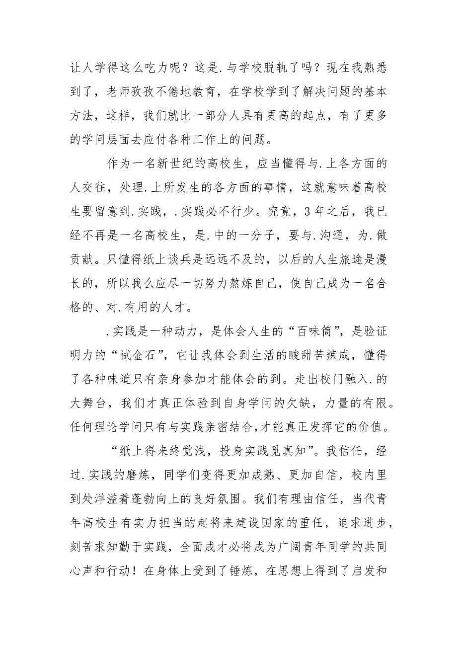 火车站志愿者社会实践报告_第5页