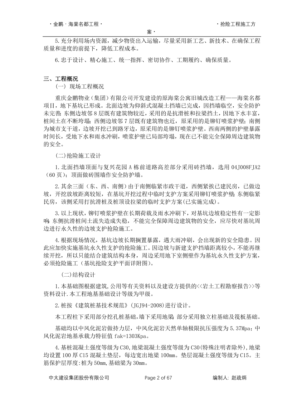 抢险施工方案.doc_第2页