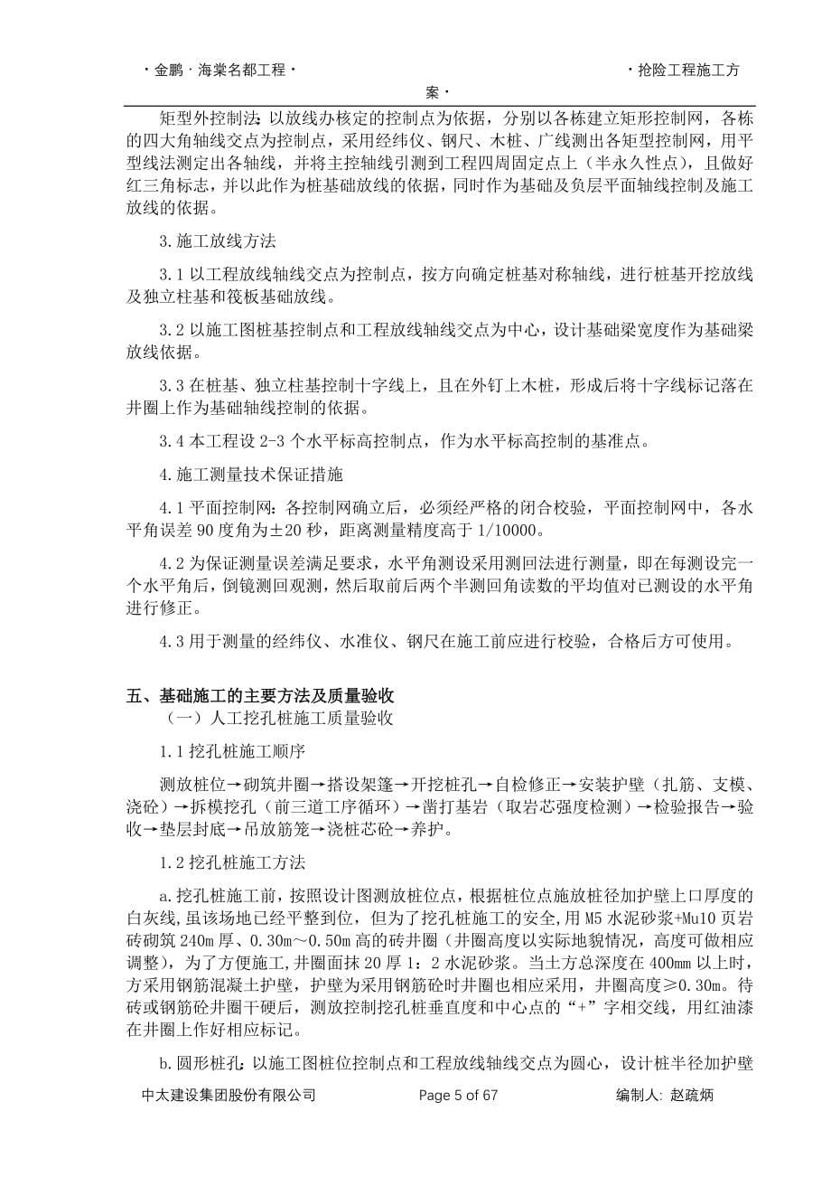 抢险施工方案.doc_第5页