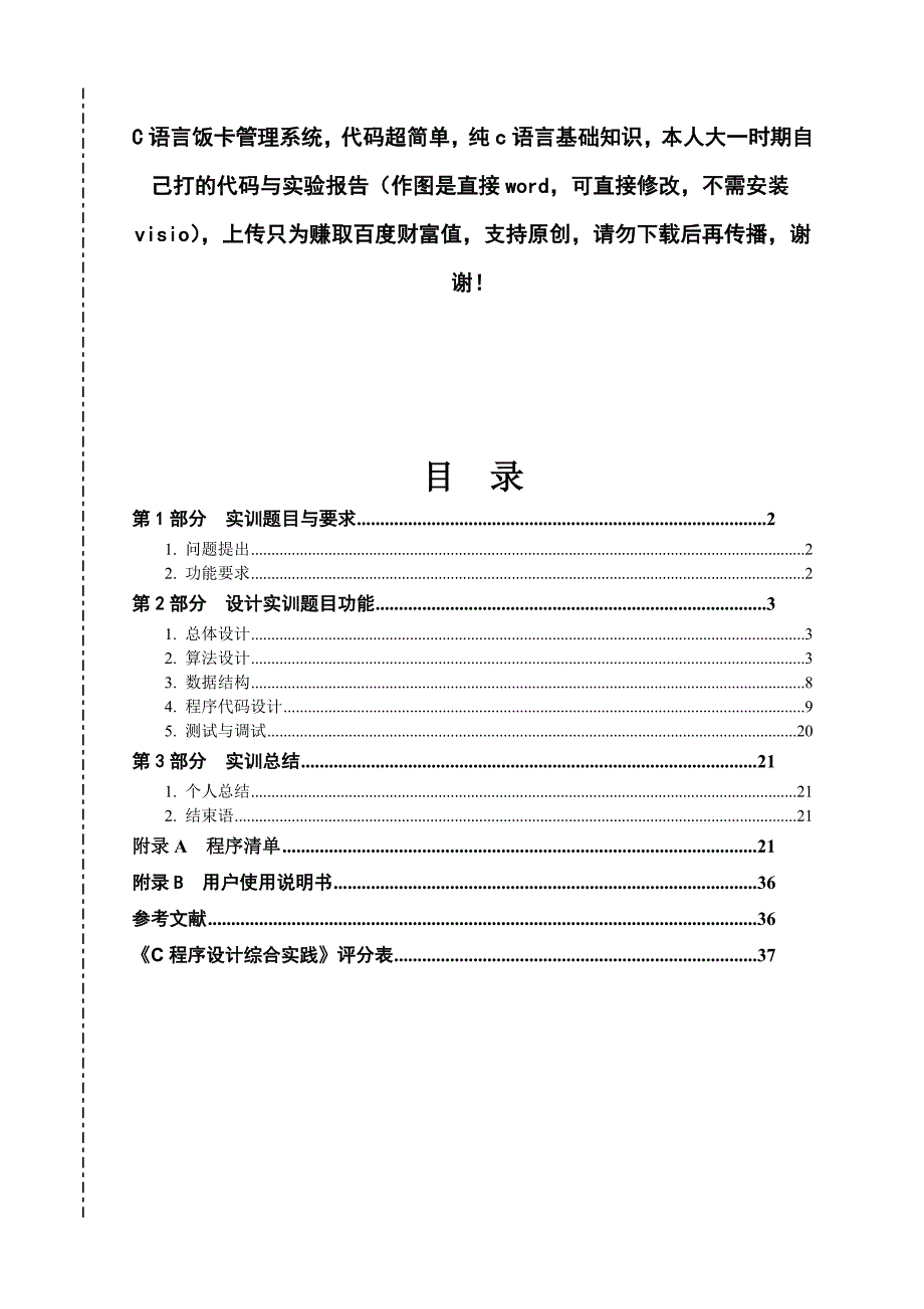 c语言饭卡管理系统(附代码)_第1页