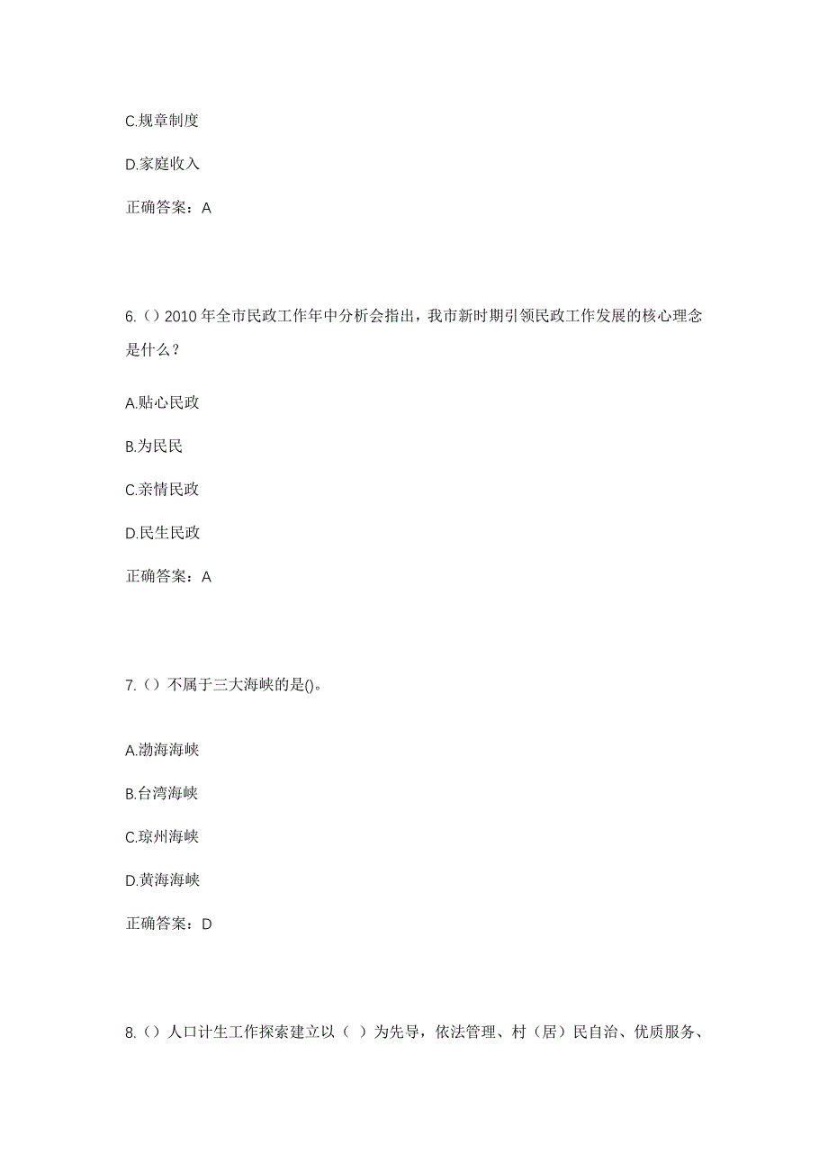 2023年云南省丽江市华坪县石龙坝镇民主村社区工作人员考试模拟题及答案_第3页