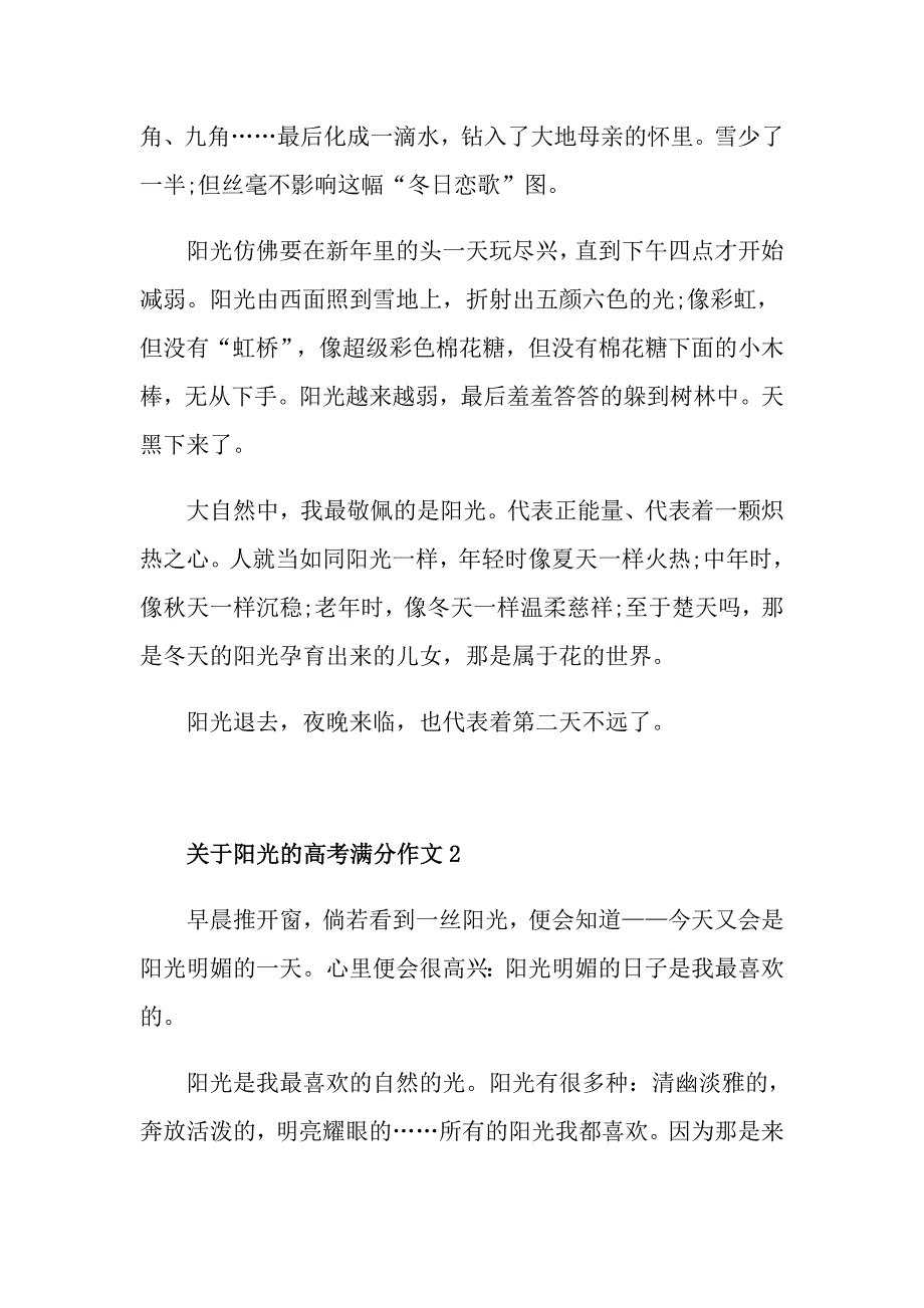 关于阳光2021的高考满分作文_第2页